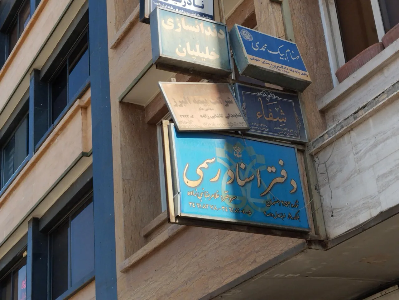 دفتر اسناد رسمی ۲۵۳ - تصویر 4