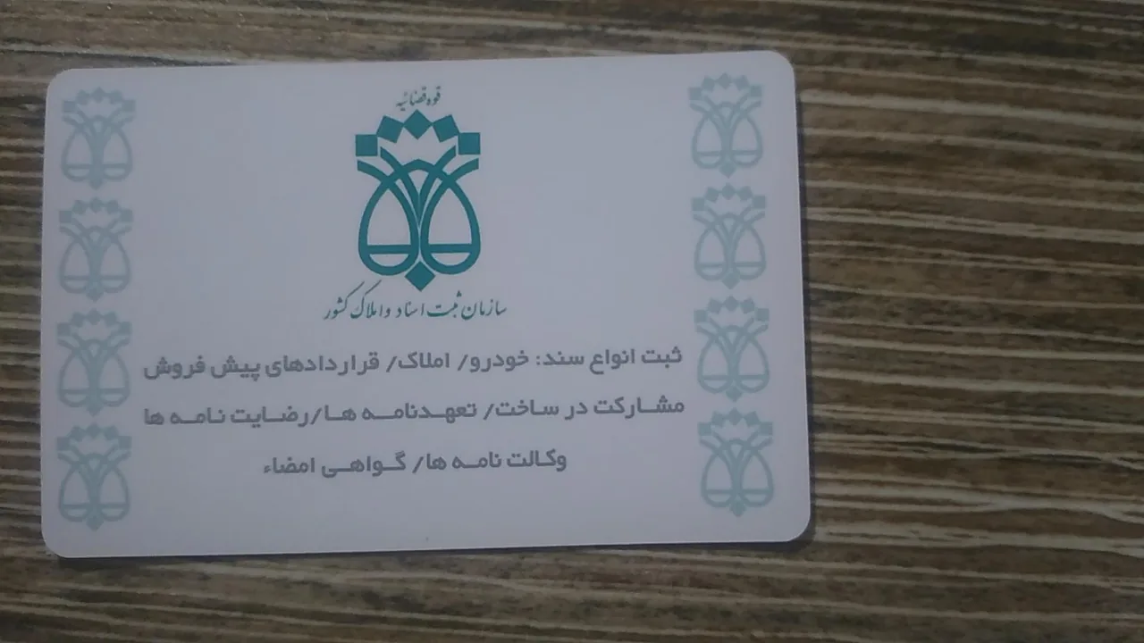 دفتر اسناد رسمی ۷۸ - تصویر 4