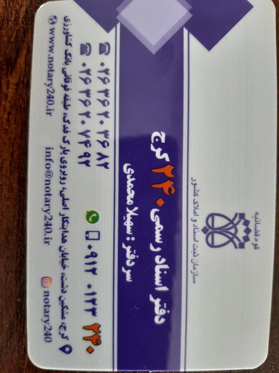دفتر اسناد رسمی ۲۴۰ مشکین دشت