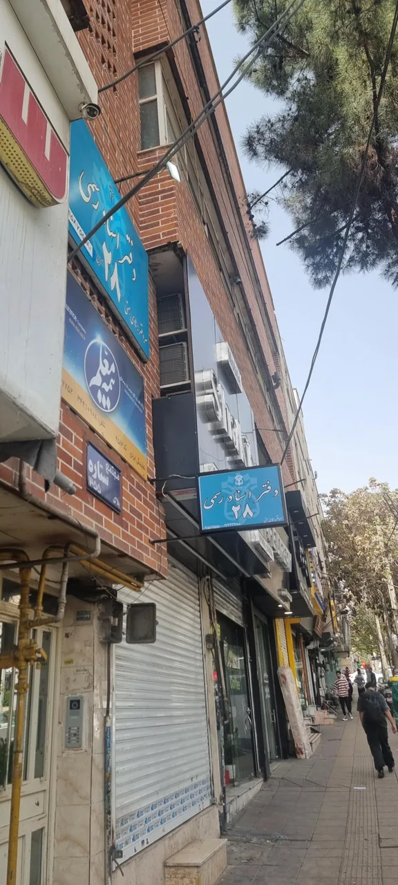 دفتر اسناد رسمی ۲۸ - تصویر 2