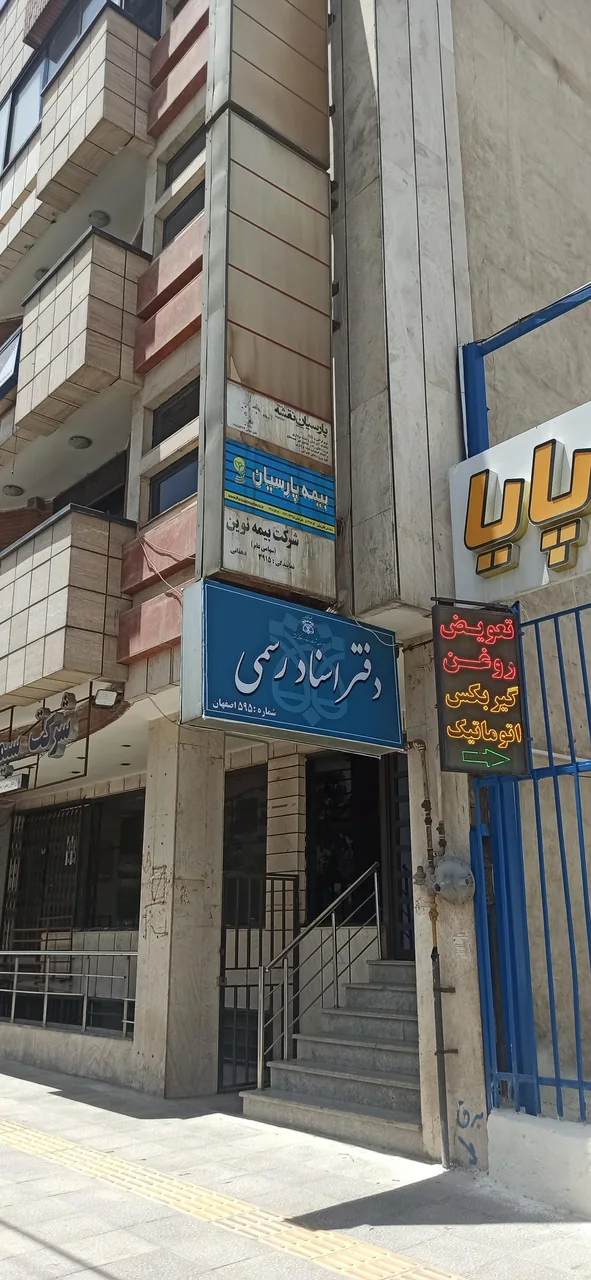 دفتر اسناد رسمی ۵۹۵ اصفهان - تصویر 2