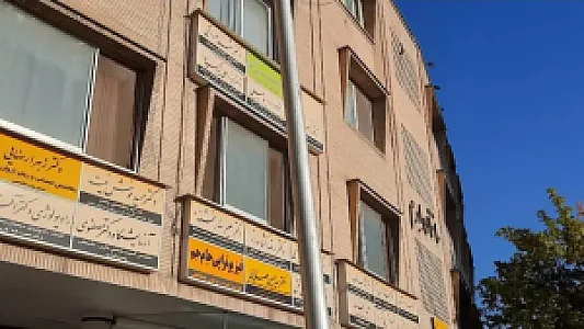 فیزیوتراپی جام جم