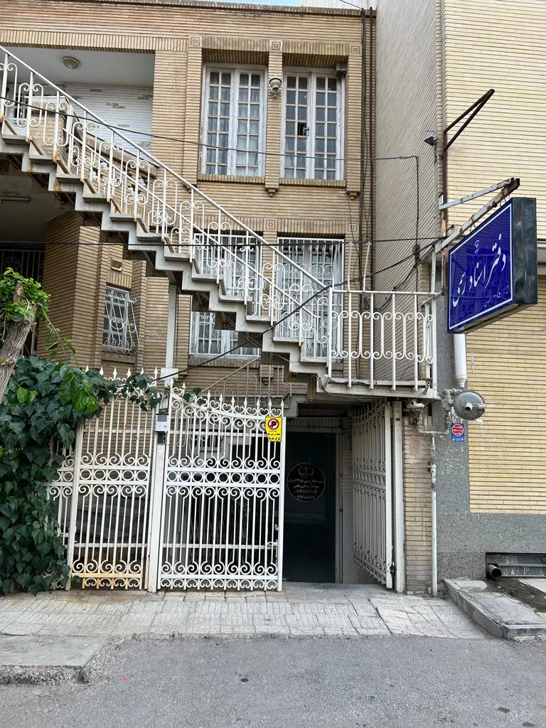 دفتر اسناد رسمی 385 اصفهان