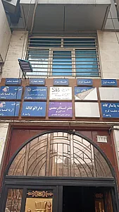دفترخانه اسناد رسمی شماره 106