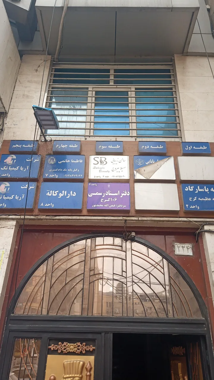 دفترخانه اسناد رسمی شماره 106