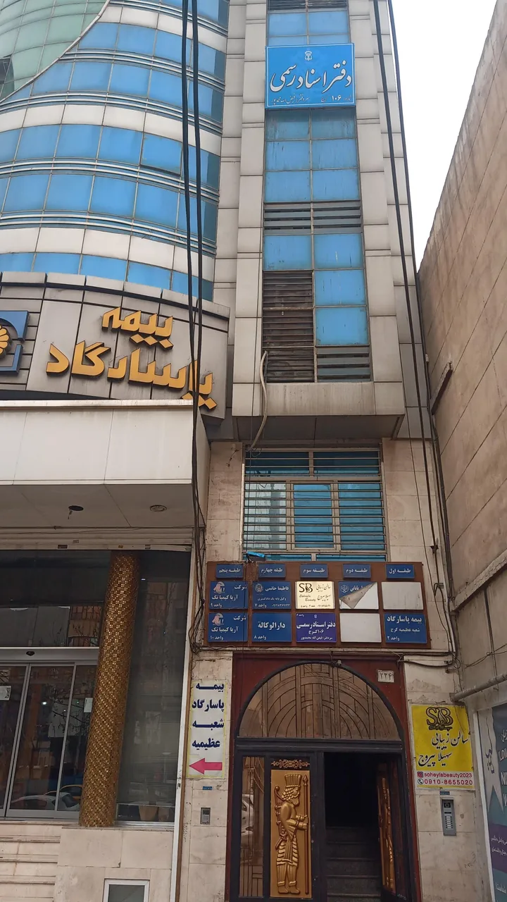 دفترخانه اسناد رسمی شماره 106 - تصویر 2