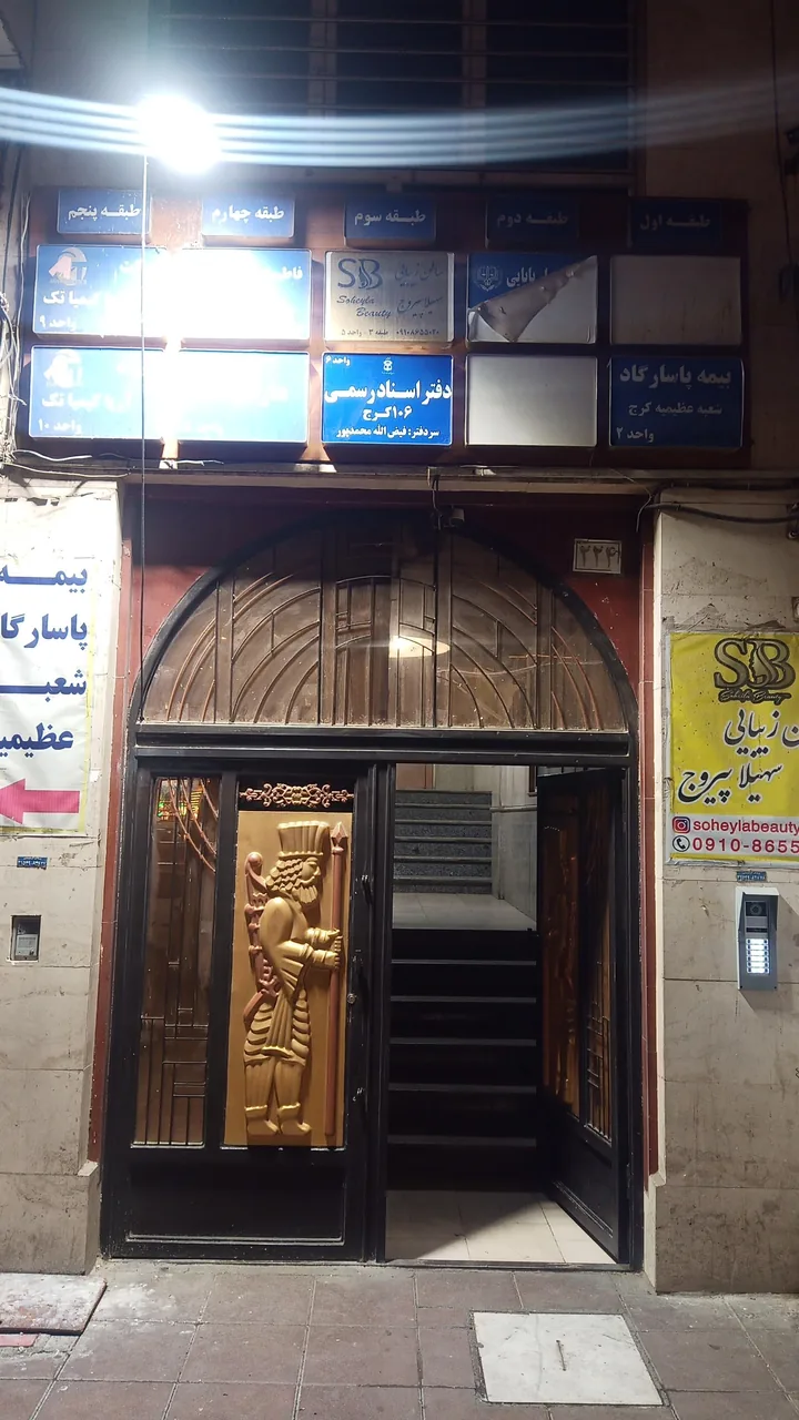 دفترخانه اسناد رسمی شماره 106 - تصویر 4