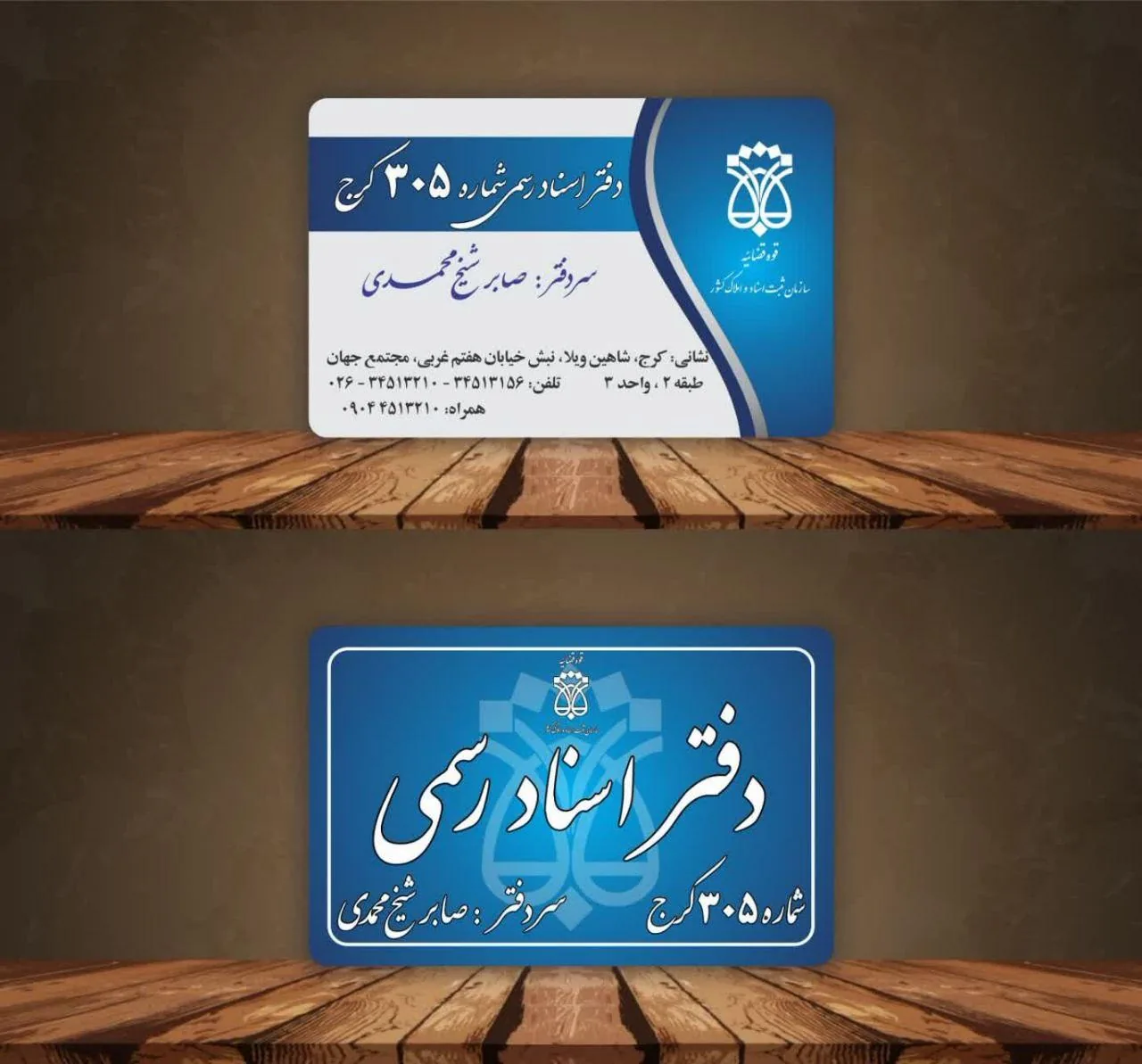 دفتر اسناد رسمی ۳۰۵ کرج - تصویر 4