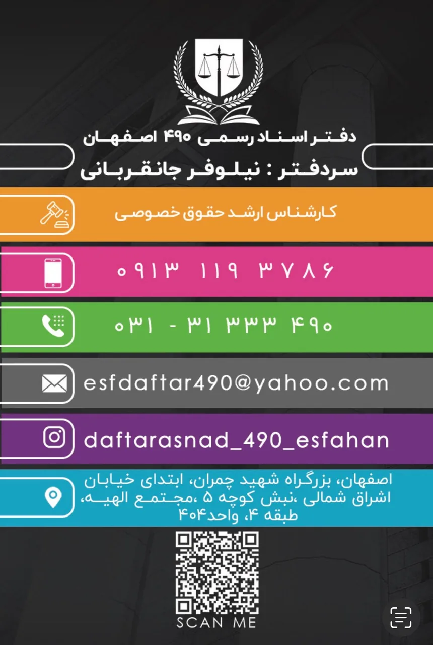 دفترخانه اسناد رسمی شماره ۴۹۰ نیلوفر جانقربانی - تصویر 3