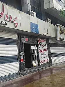 دفتر اسناد رسمی 296 فردیس