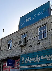 دفتر اسناد رسمی 159