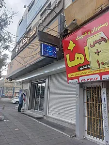 دفتر ثبت اسناد رسمی شماره ۴۵۸