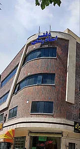 دفتر اسناد رسمی ۴۹۳ اصفهان