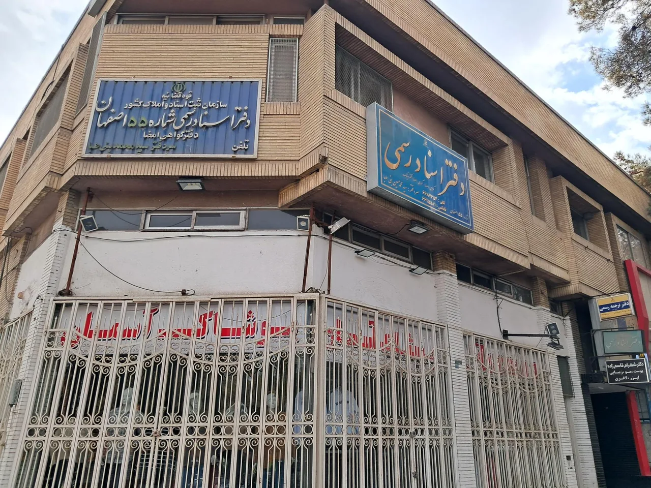 دفتر اسناد رسمی ۵۵ اصفهان بنی طبا - تصویر 2