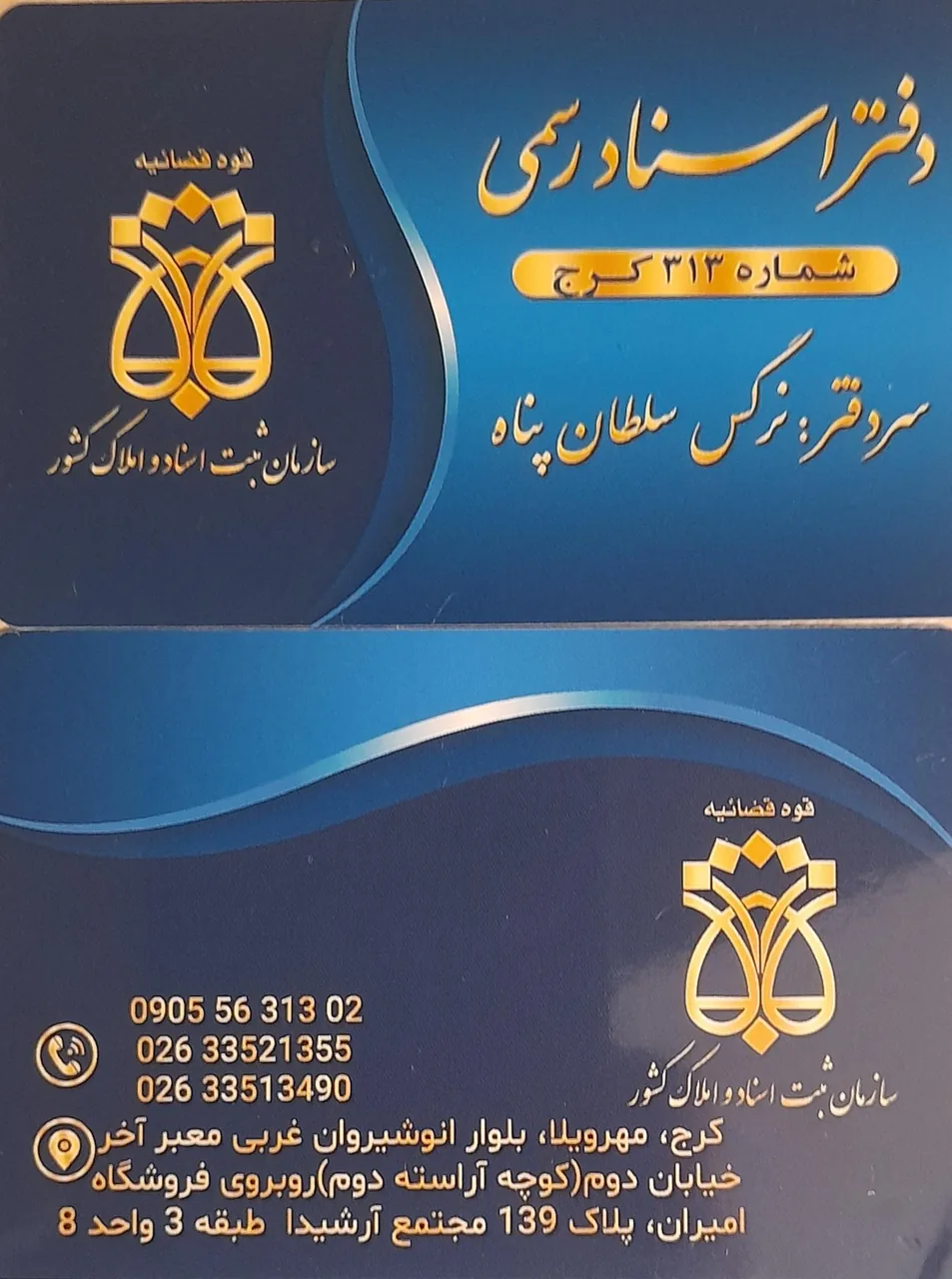دفتر اسنادرسمی ۳۱۳ کرج