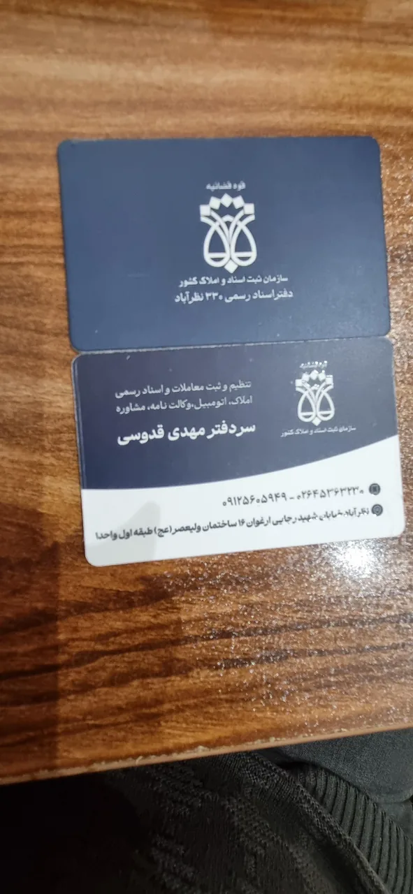 دفتر اسناد رسمی ۳۳۰ - تصویر 3