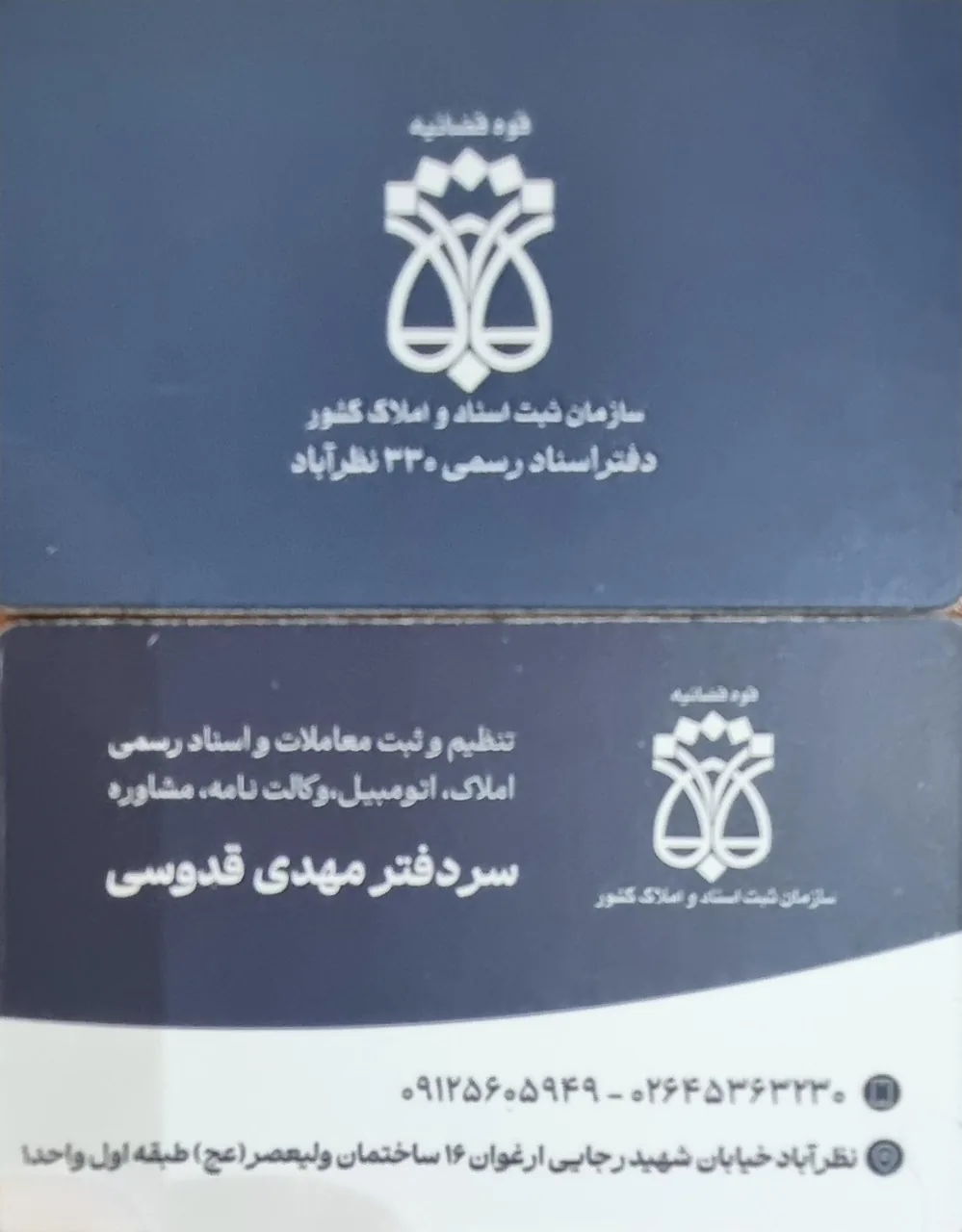 دفتر اسناد رسمی ۳۳۰ - تصویر 4