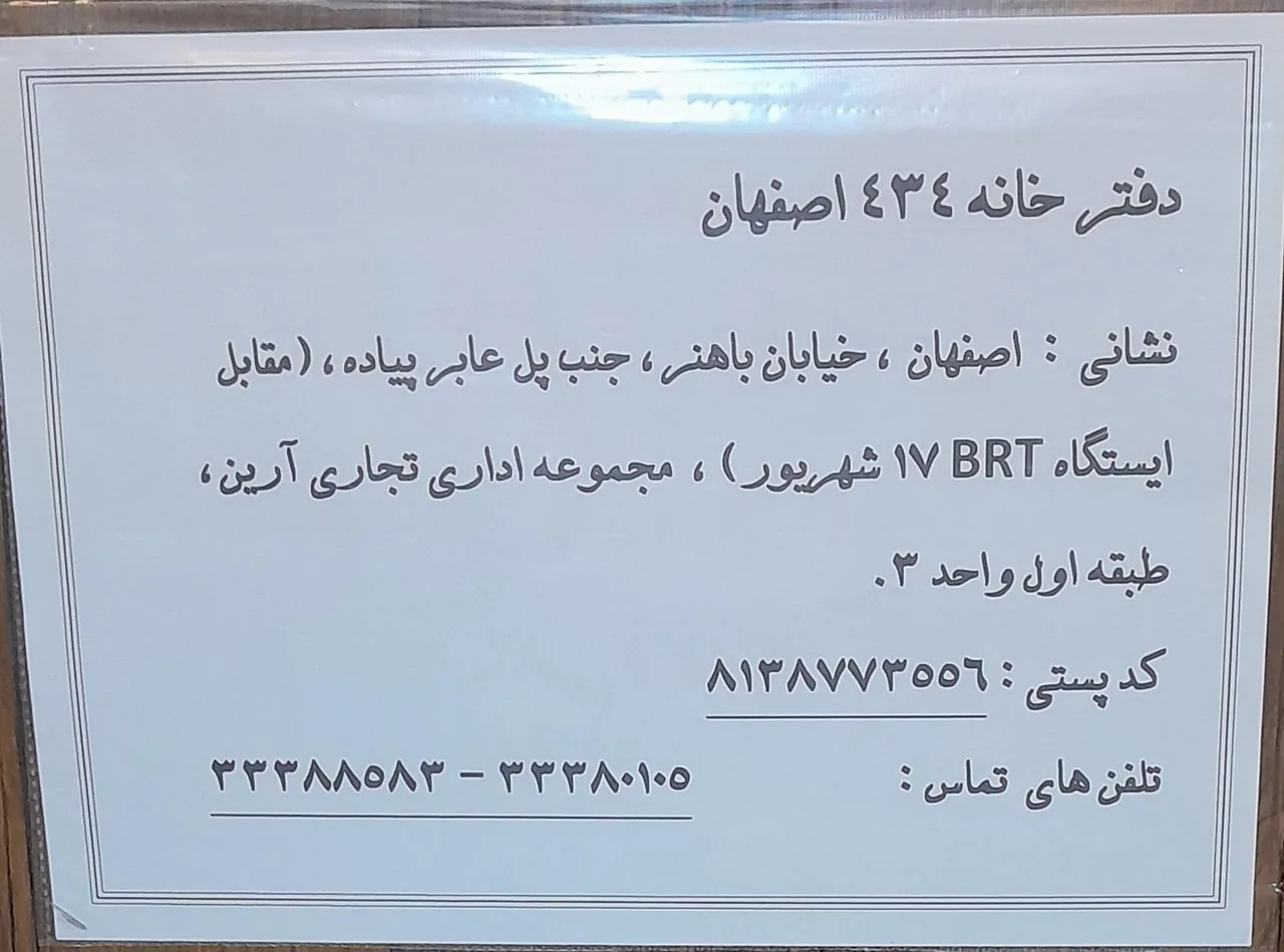 دفتر اسناد رسمی 434 - تصویر 3