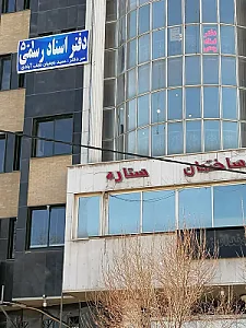 دفتر اسناد رسمی 501 اصفهان