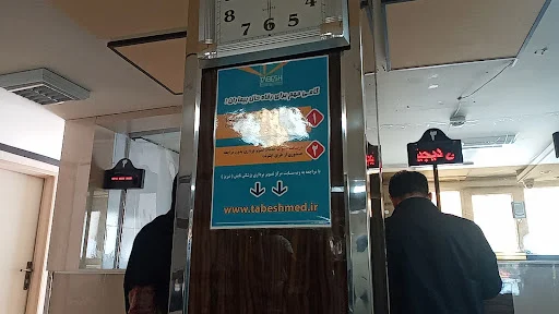 مرکز تصویربرداری پزشکی تابش