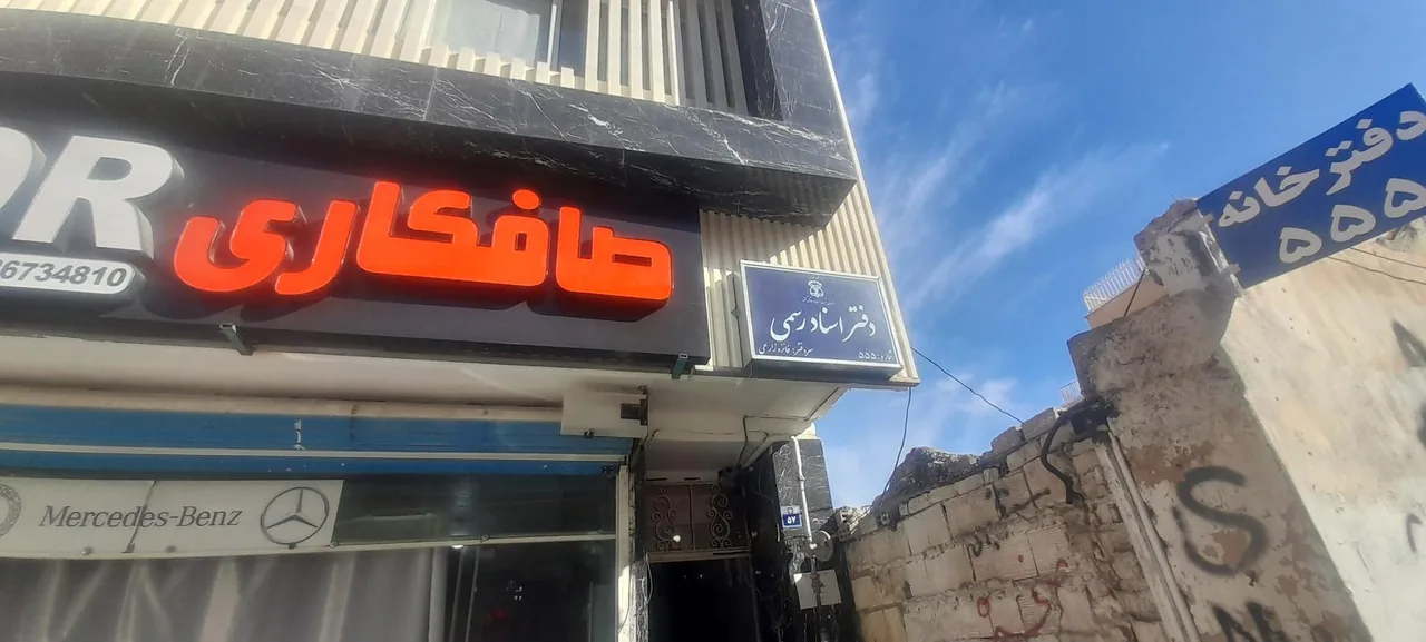 دفتر اسناد رسمی ۵۵۵ اصفهان سردفتر فائزه زارعی