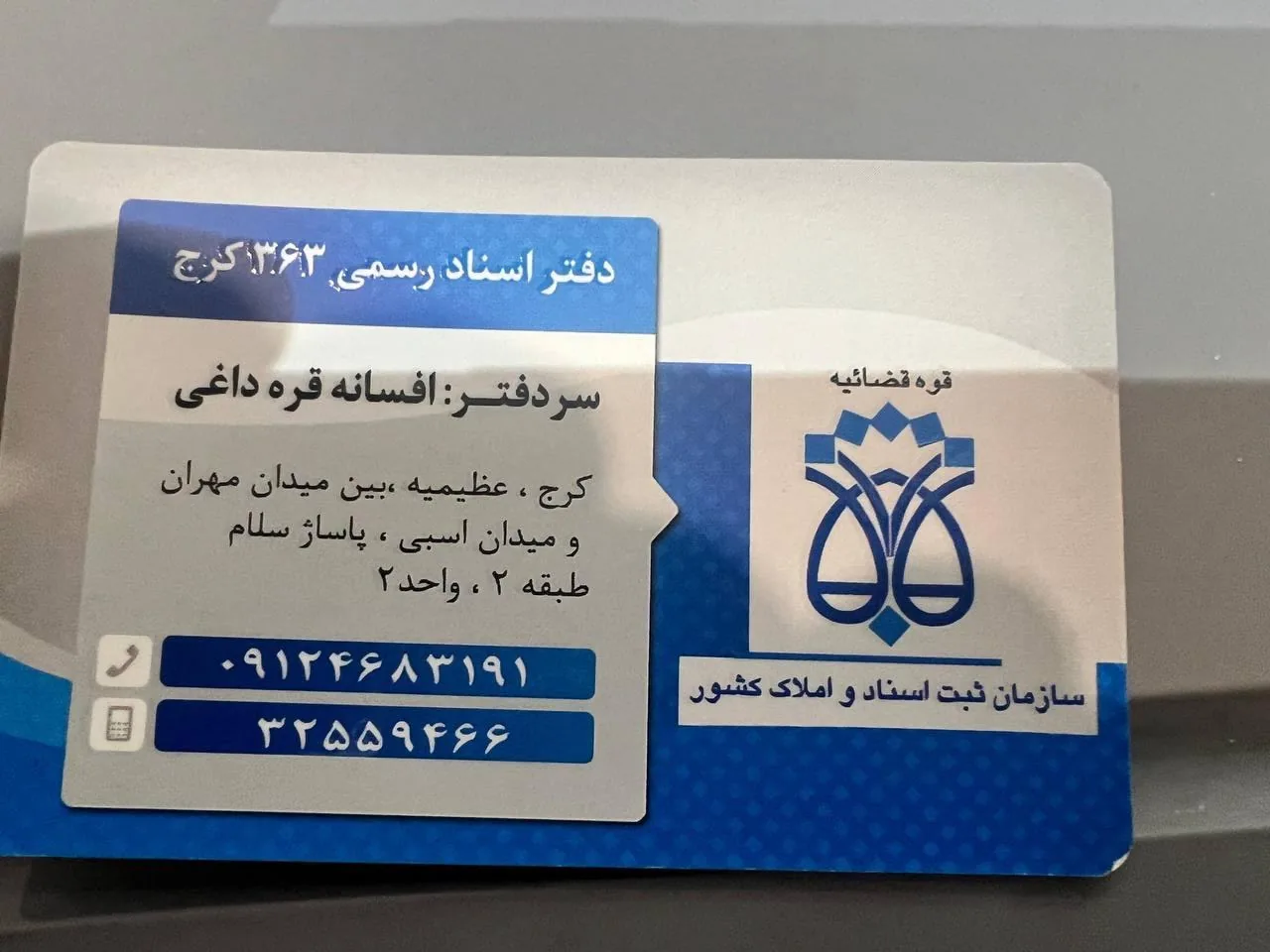 دفتر اسناد رسمی 363 کرج - تصویر 5
