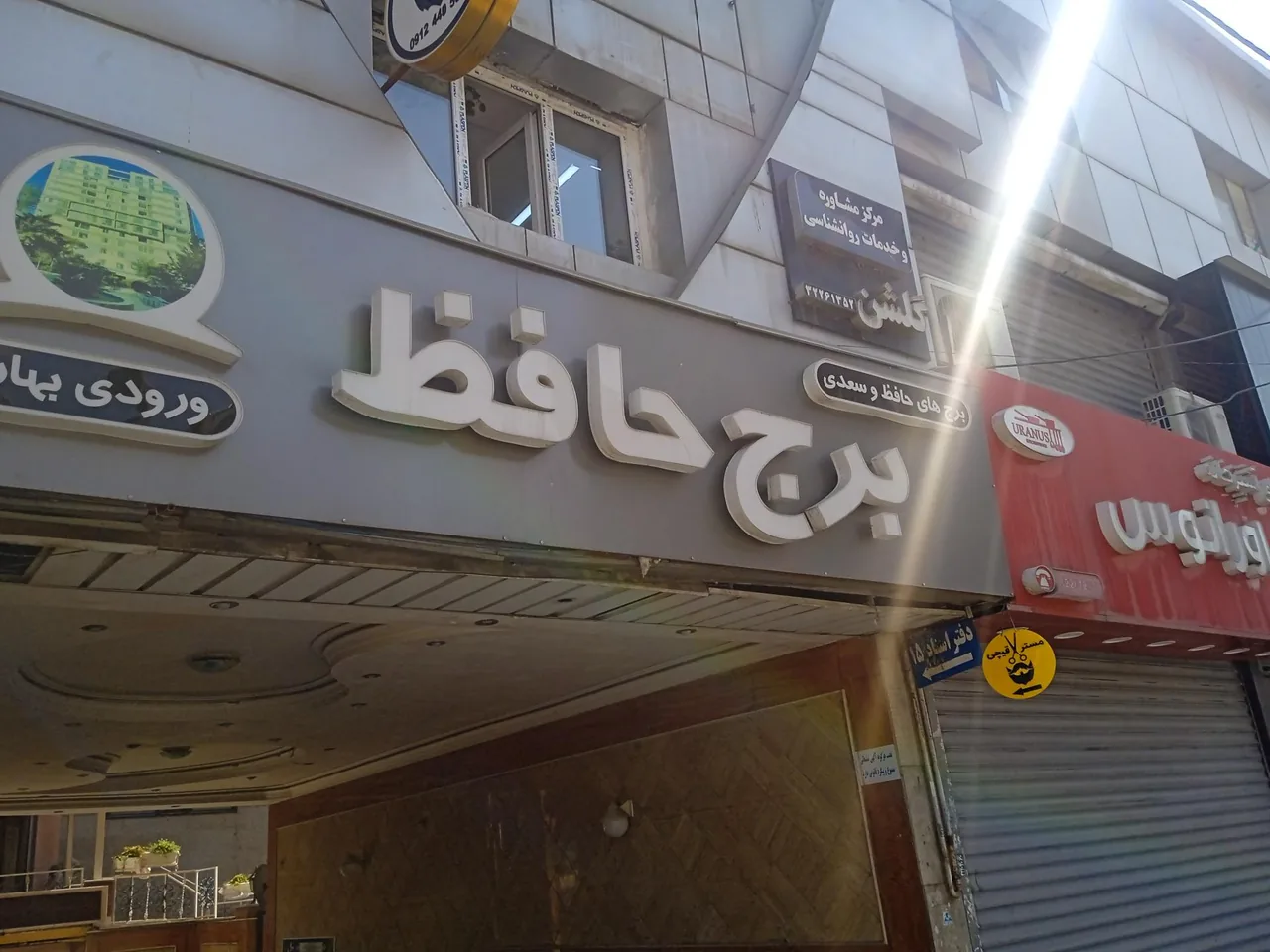 دفتر اسناد رسمی ۱۵ کرج - تصویر 2