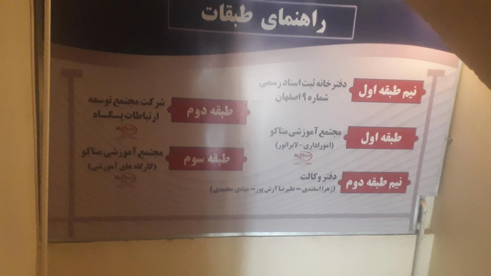 دفتر اسناد رسمی 254 اصفهان