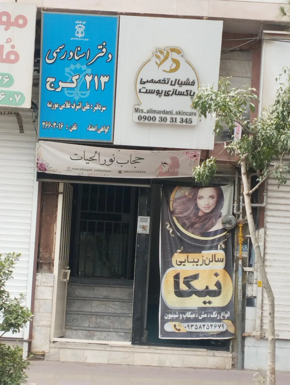 دفتر اسناد رسمی ۲۱۳ - تصویر 3