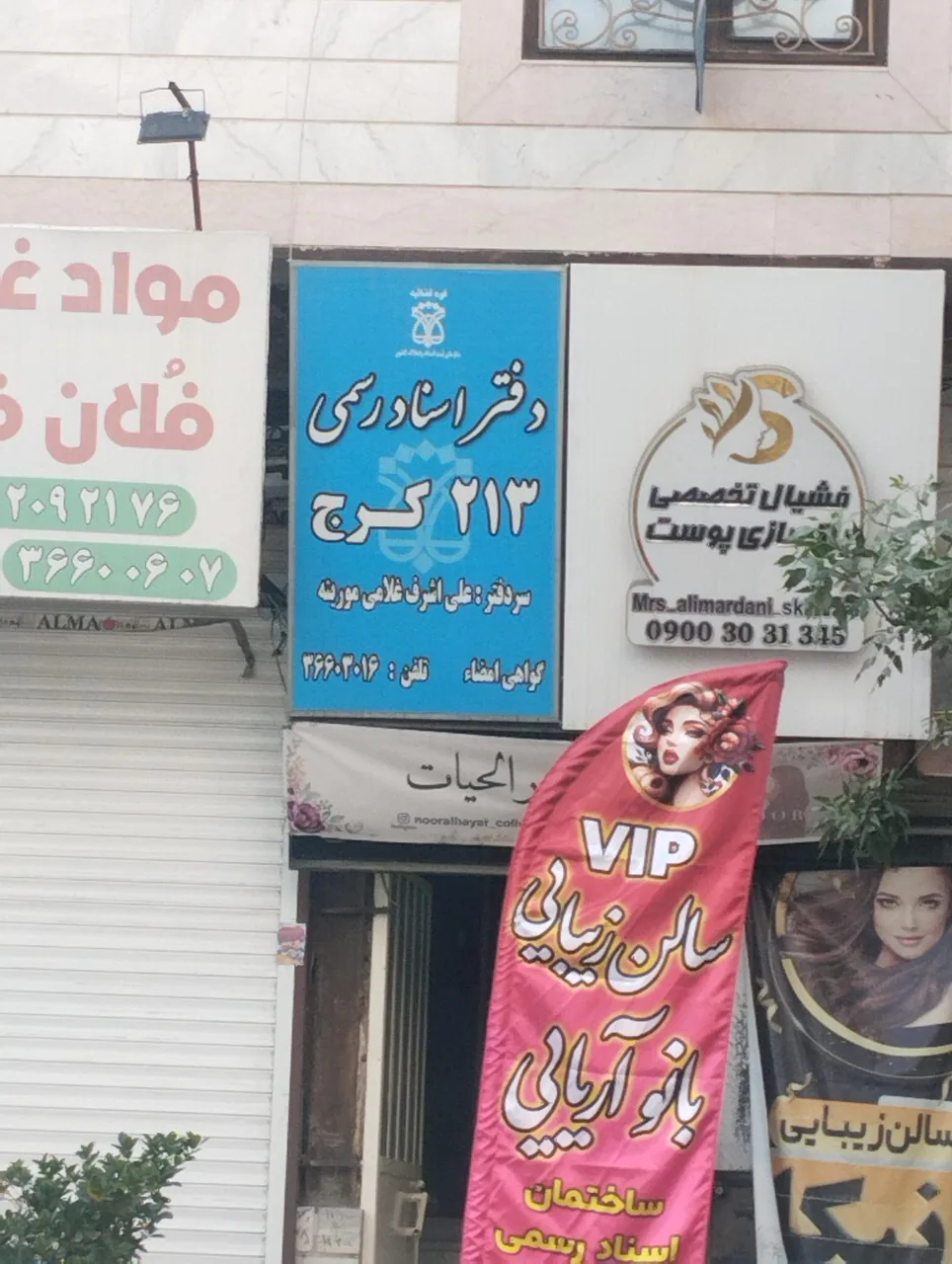 دفتر اسناد رسمی ۲۱۳ - تصویر 4