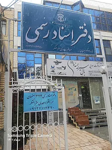 دفترخانه اسناد رسمی 323 اصفهان