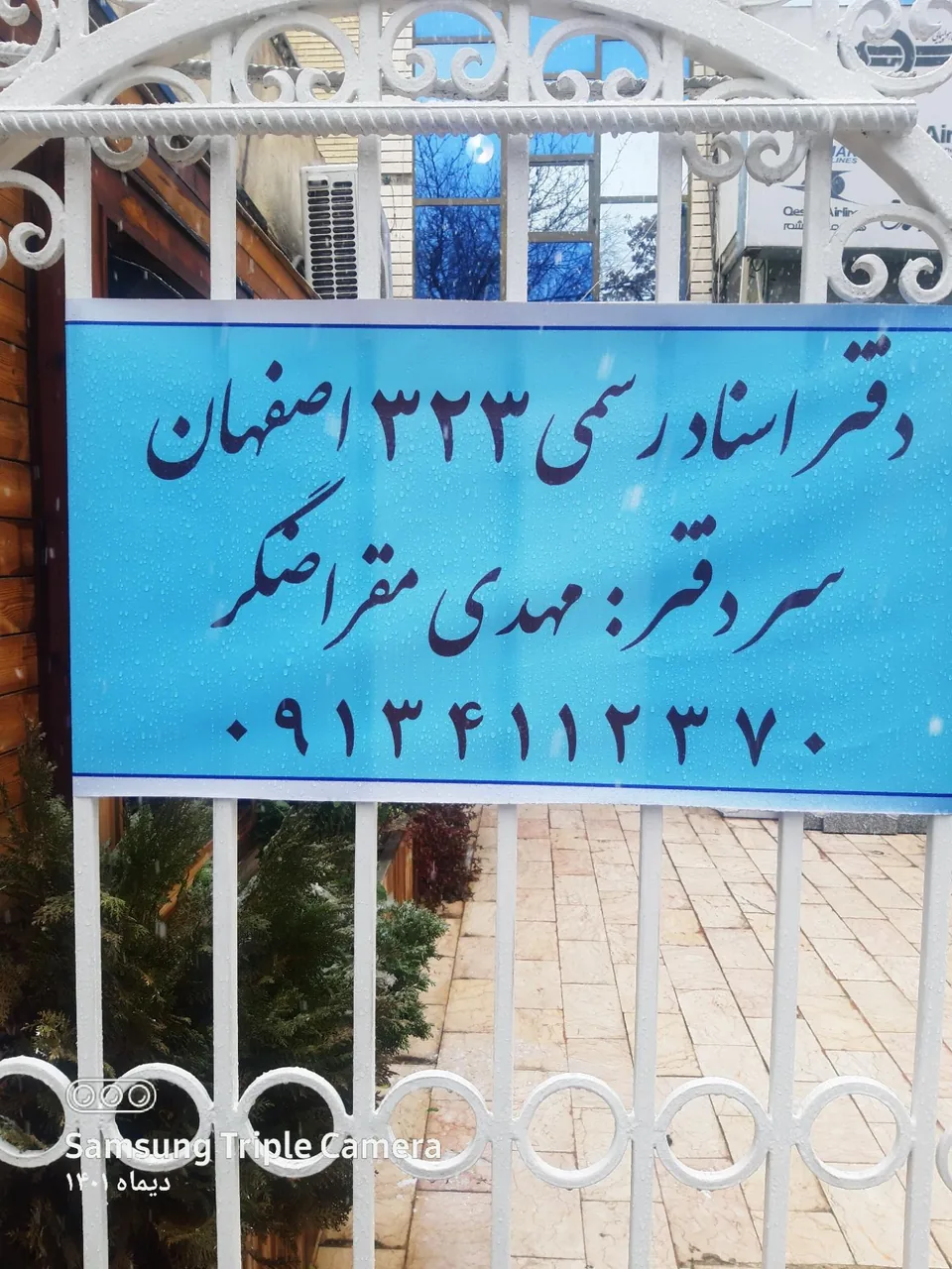 دفترخانه اسناد رسمی 323 اصفهان - تصویر 2