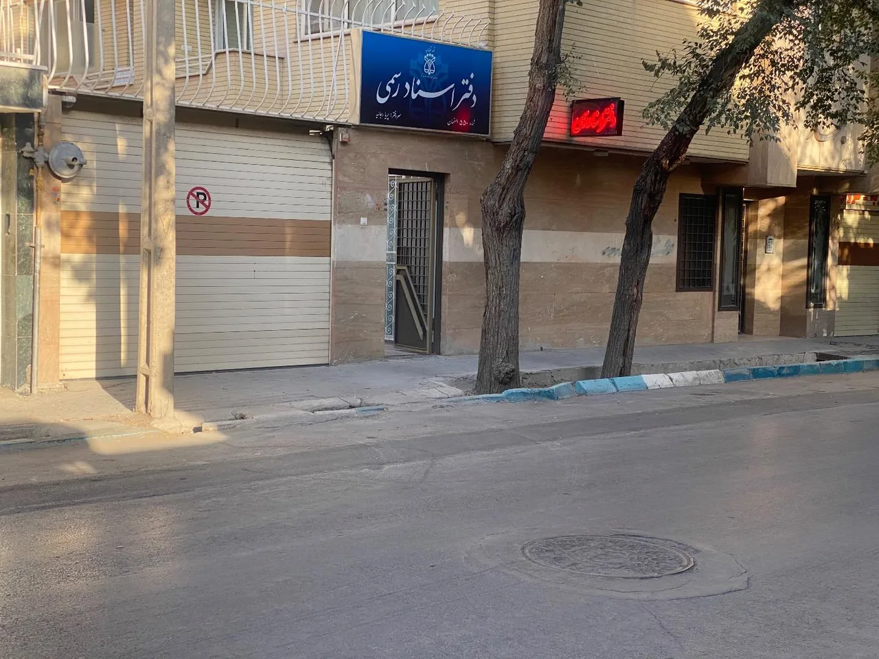 دفتر اسنادرسمی ۵۵۰ اصفهان - تصویر 2
