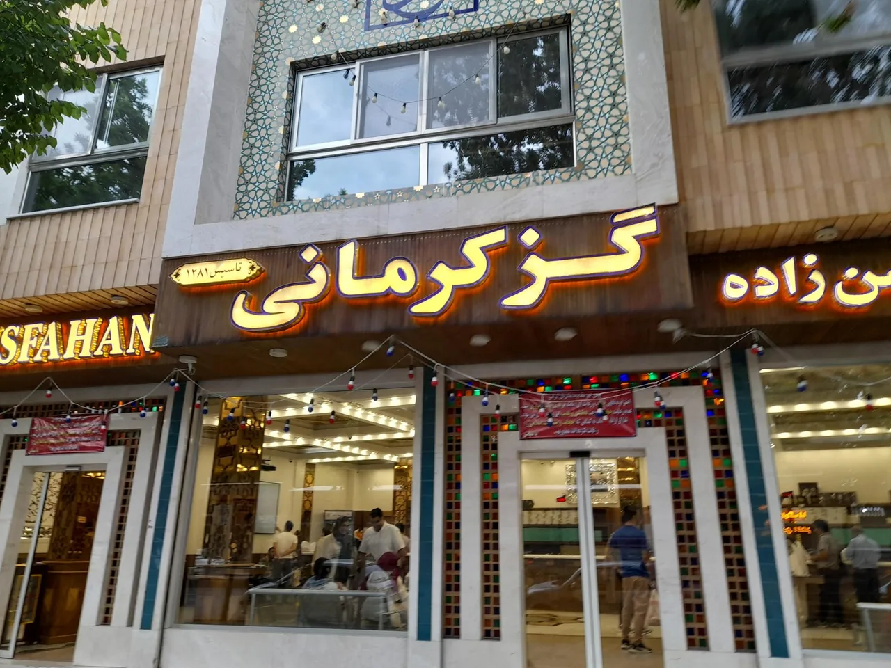 فروشگاه گز کرمانی ( شعبه مرکزی ) - تصویر 5