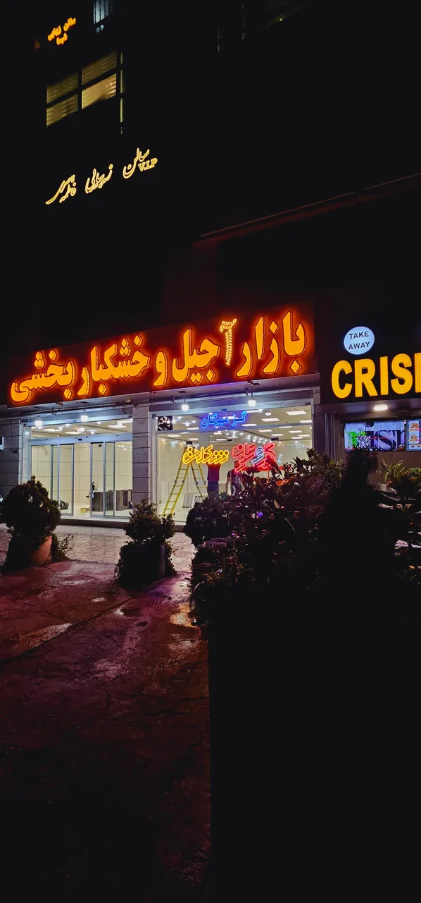 بازار آجیل بخشی
