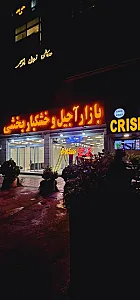 بازار آجیل بخشی