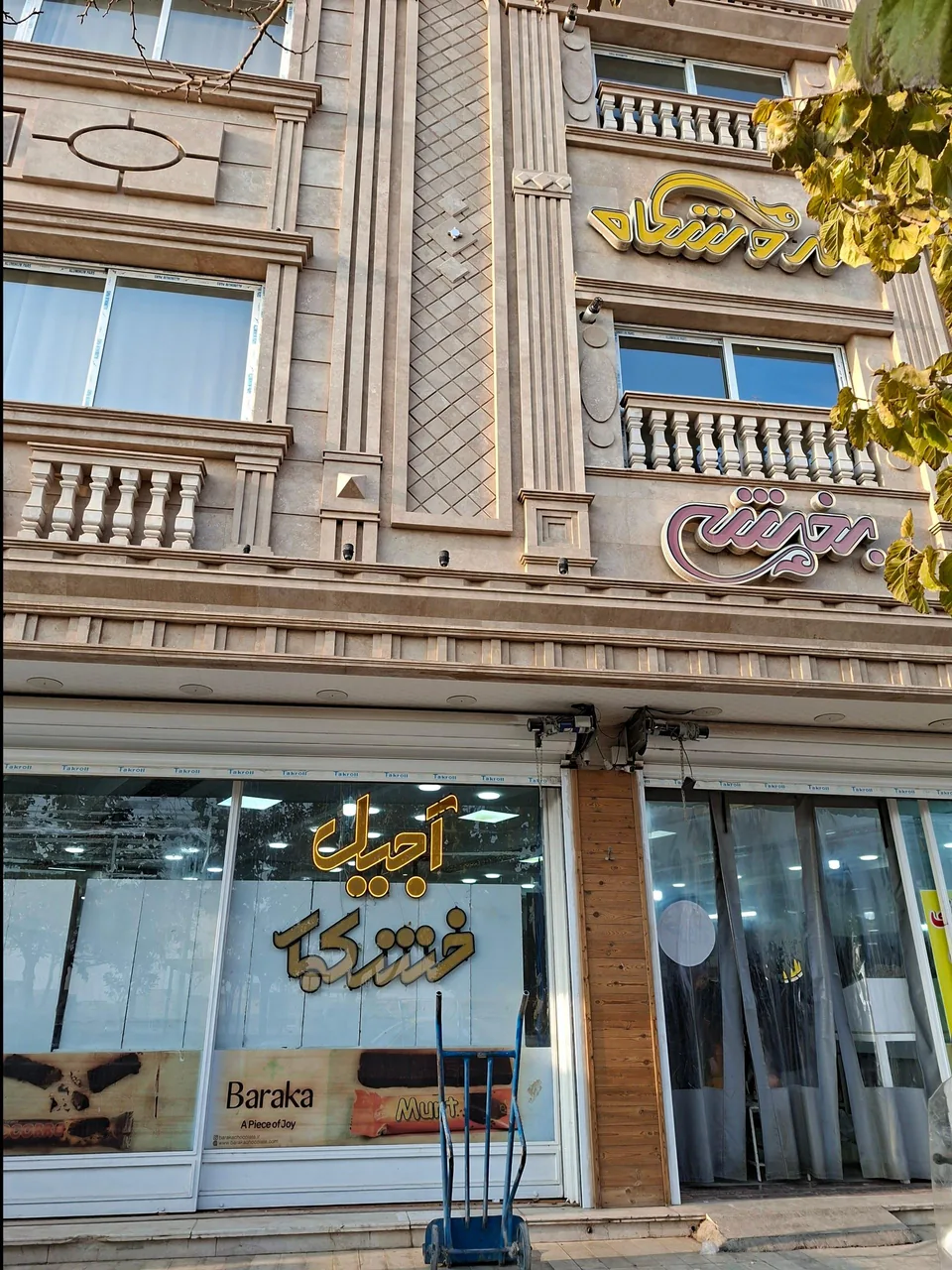 بازار آجیل بخشی - تصویر 3