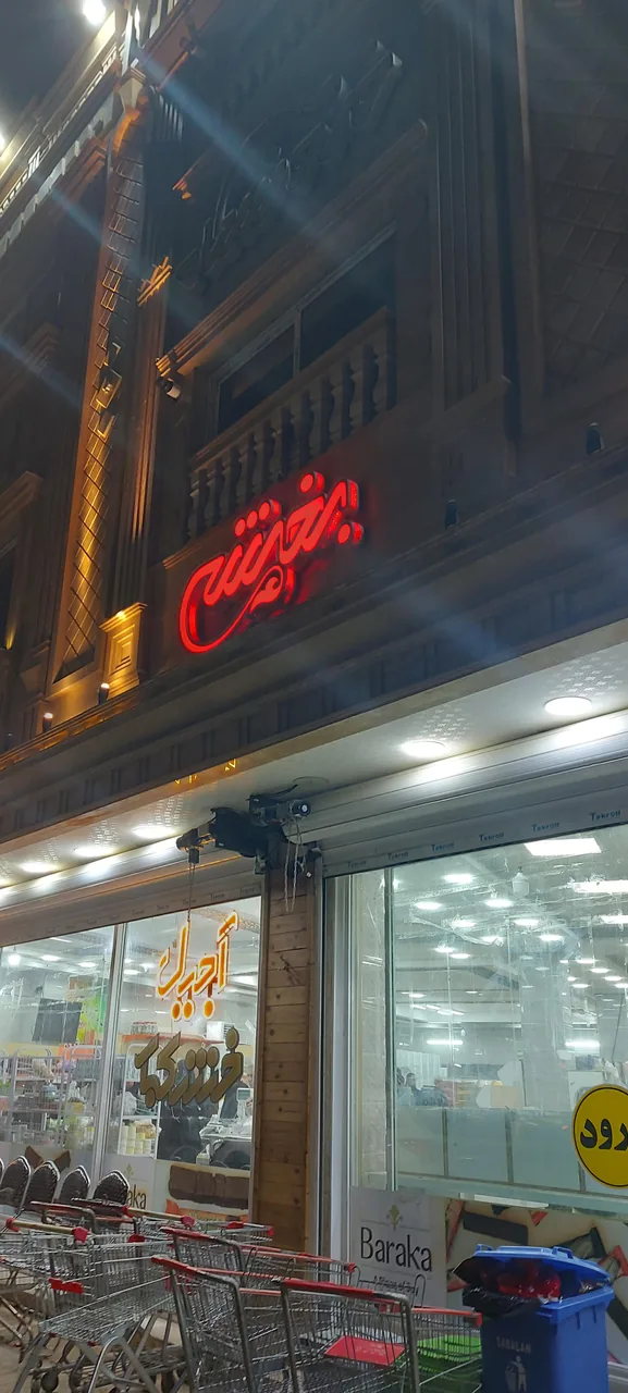 بازار آجیل بخشی - تصویر 4