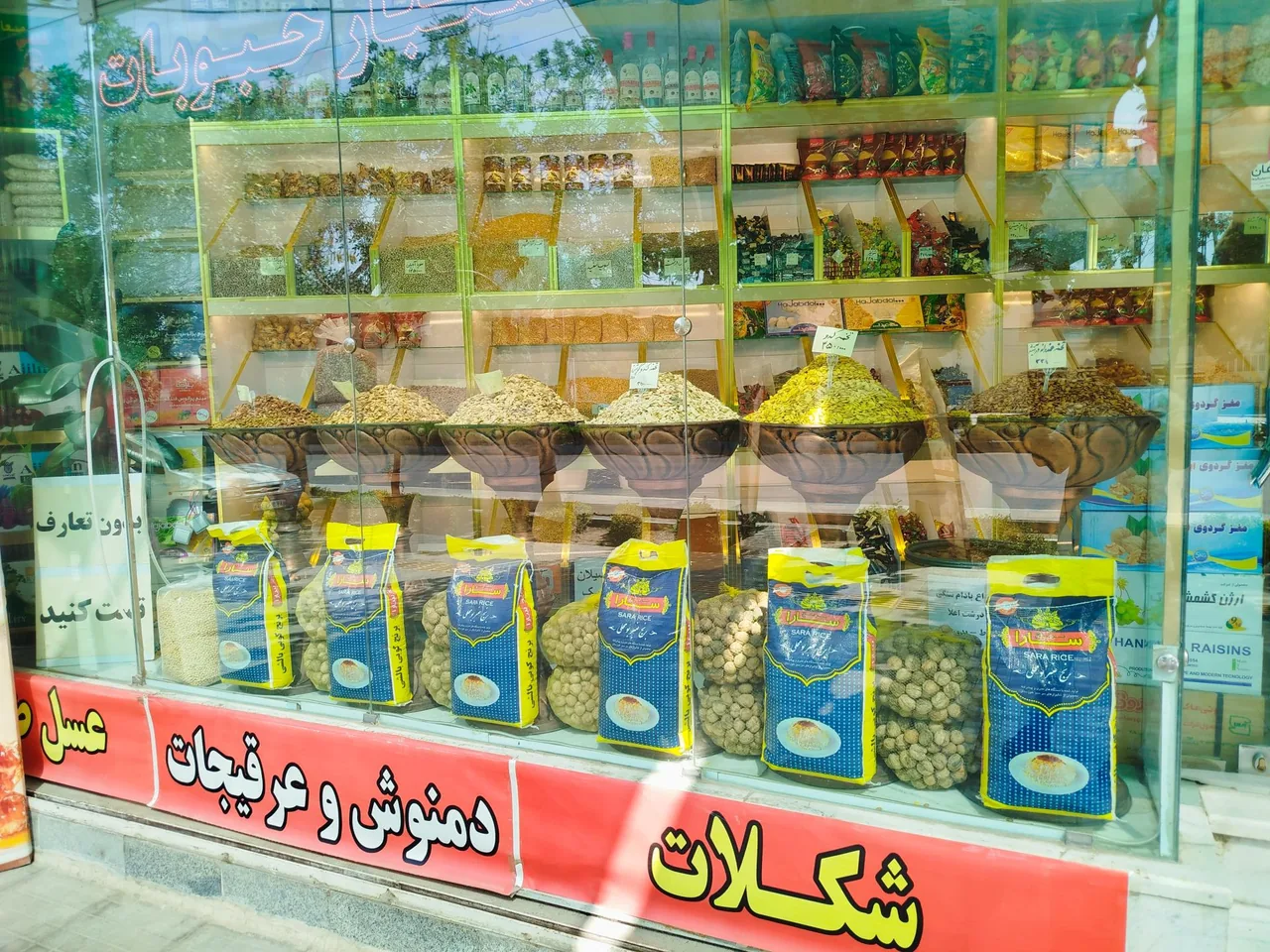 آجیل و خشکبار سخاوت - تصویر 2