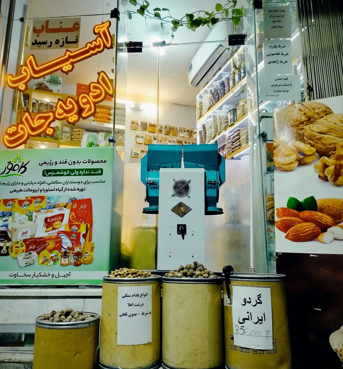 آجیل و خشکبار سخاوت - تصویر 4