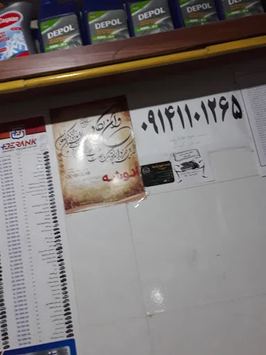 تعویض روغن و اگزوز علی رنجبر