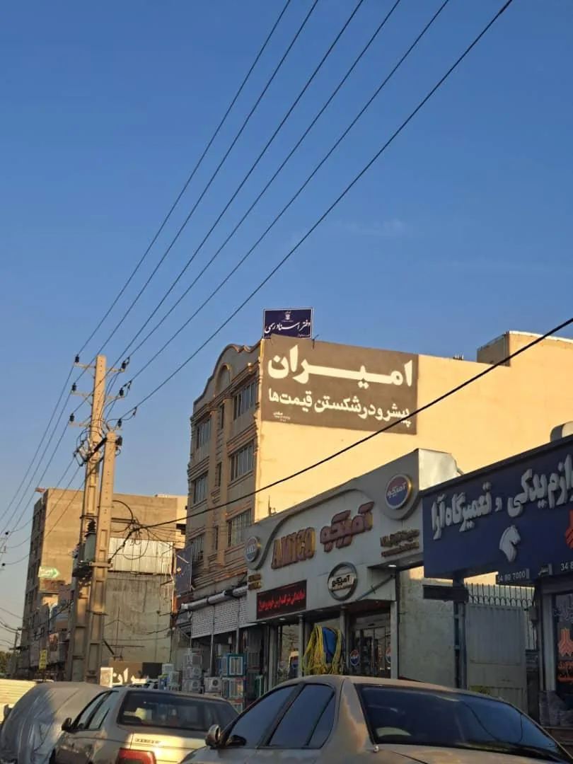 دفتر اسناد رسمی ۳۷۱ کمالشهر - تصویر 2