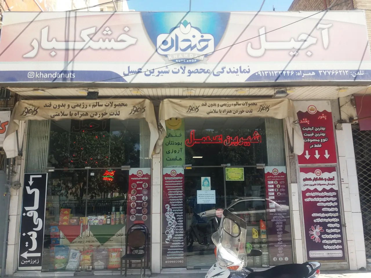 آجیل و خشکبار خندان
