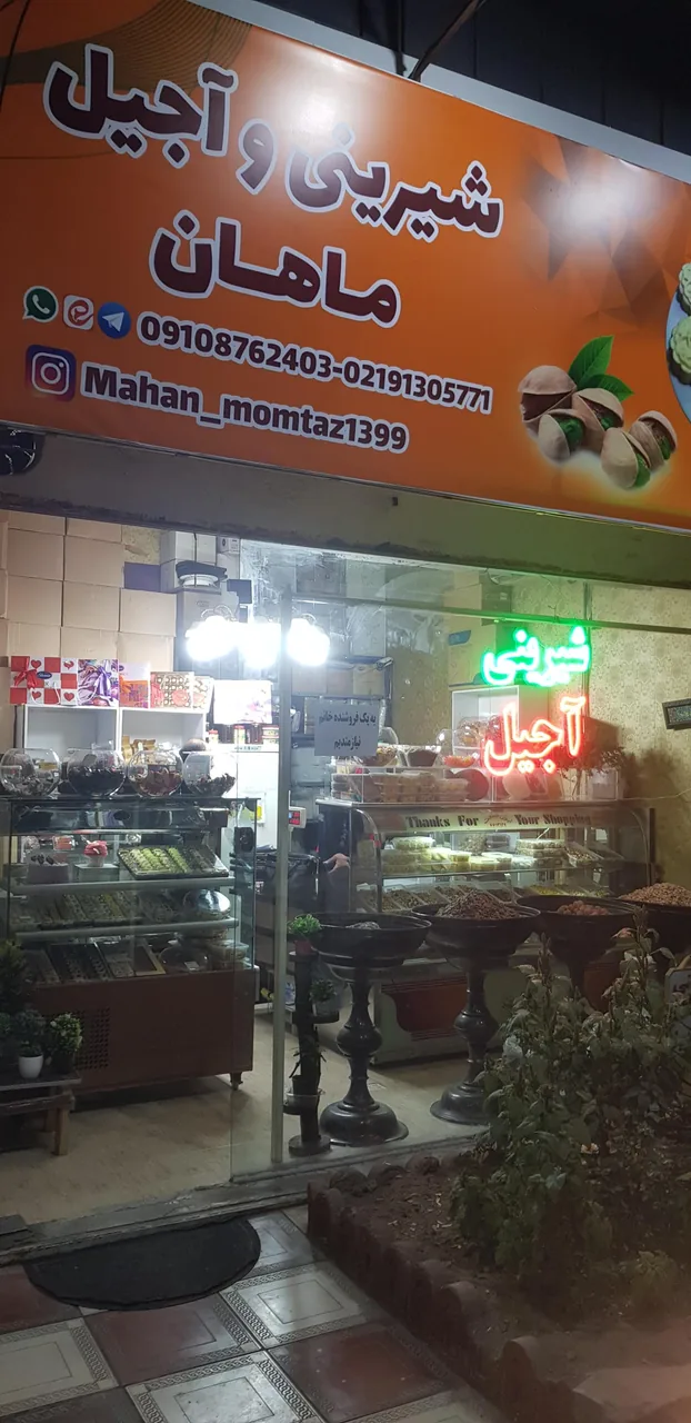 آجیل و شیرینی ماهان - تصویر 3