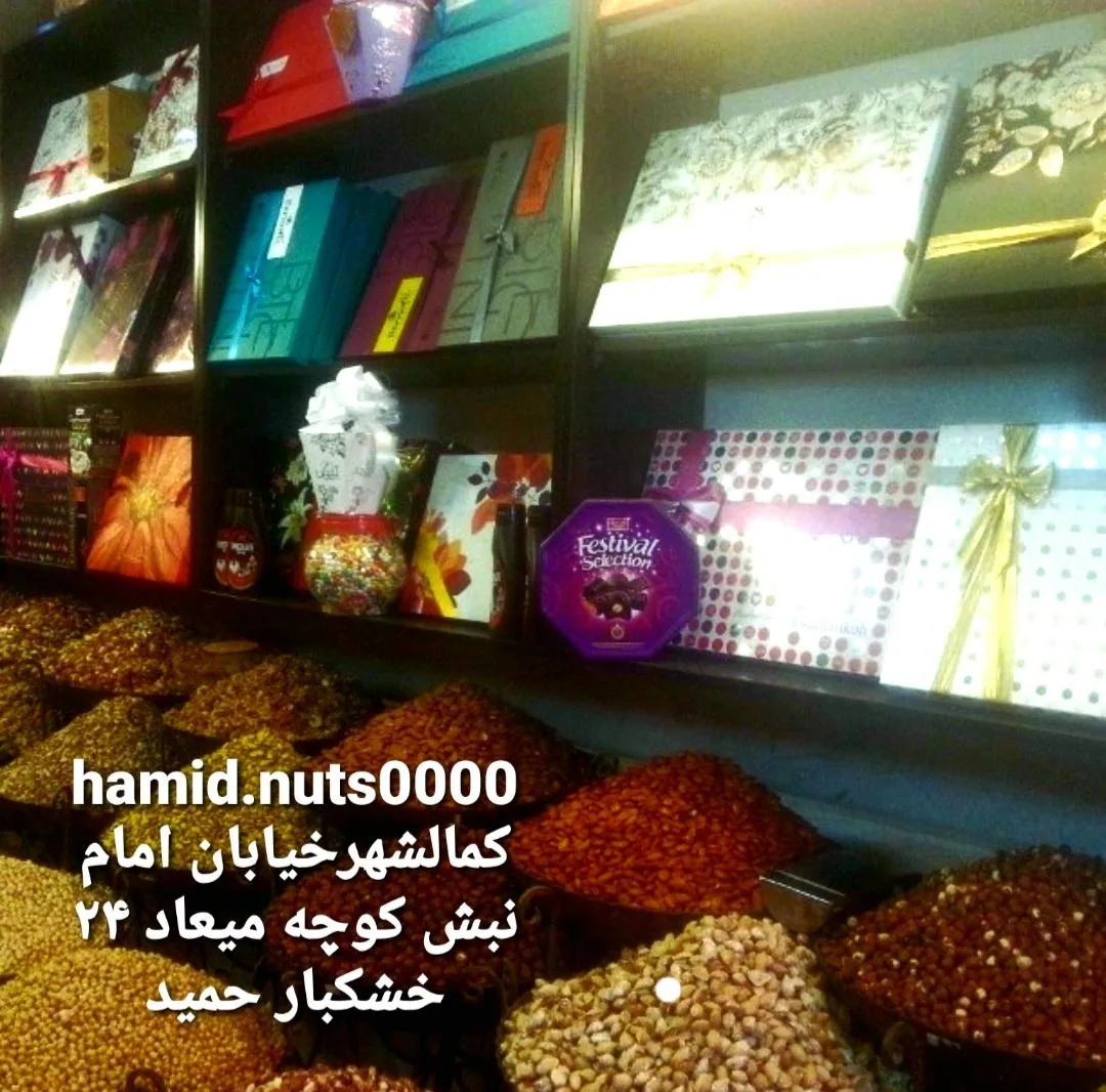 خشکبار حمید - تصویر 3