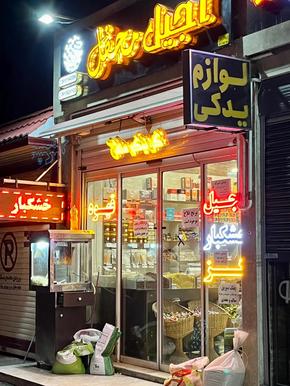 آجیل و خشکبار محفل - تصویر 5