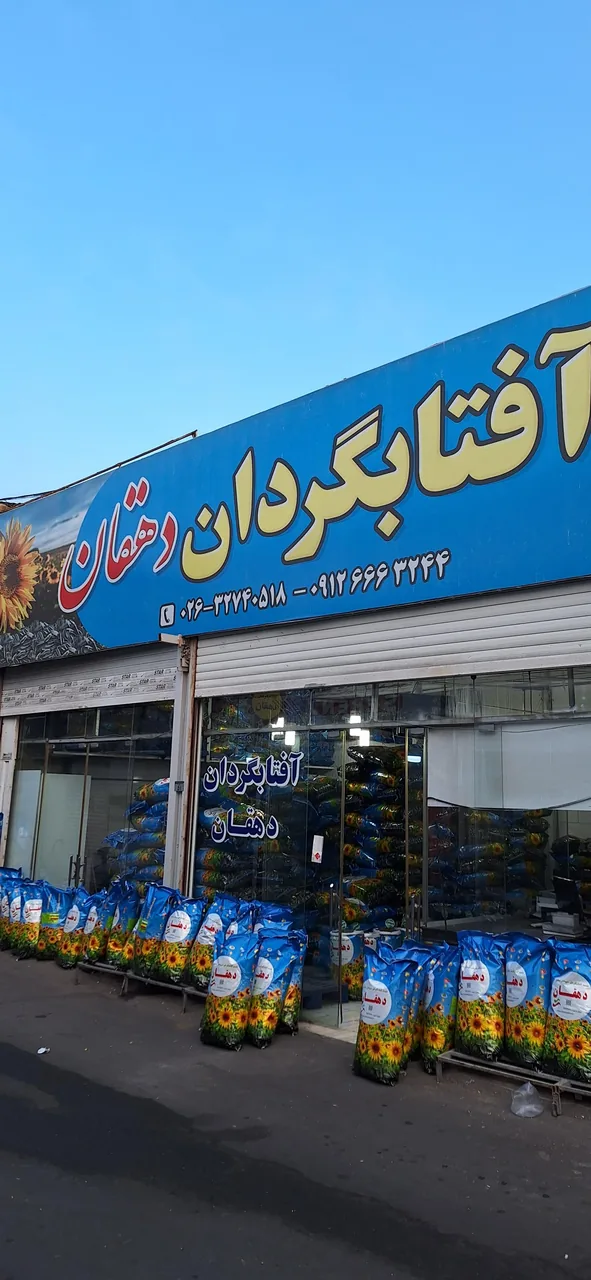 فروشگاه تخمه دهقان