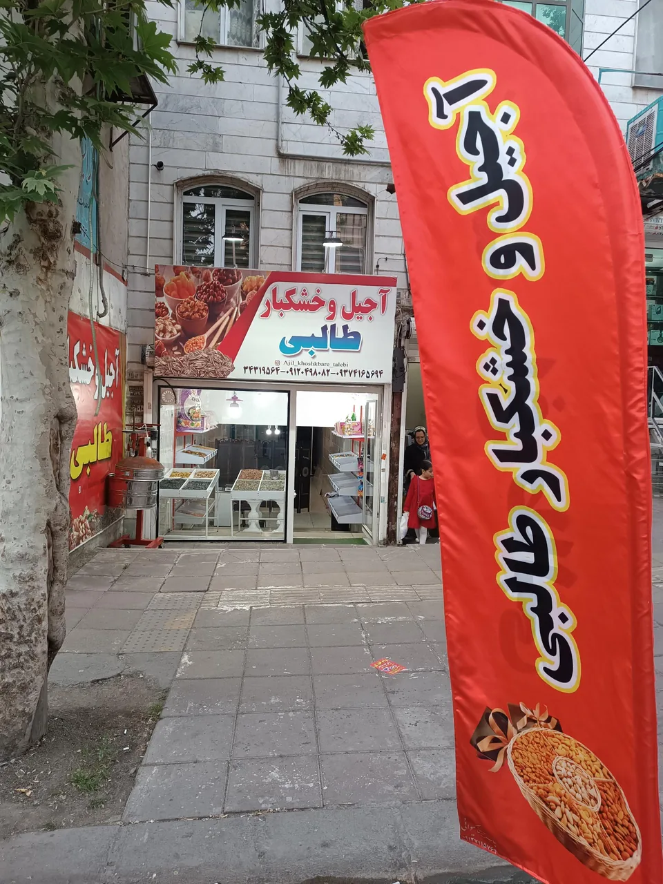 آجیل و خشکبار طالبی - تصویر 2