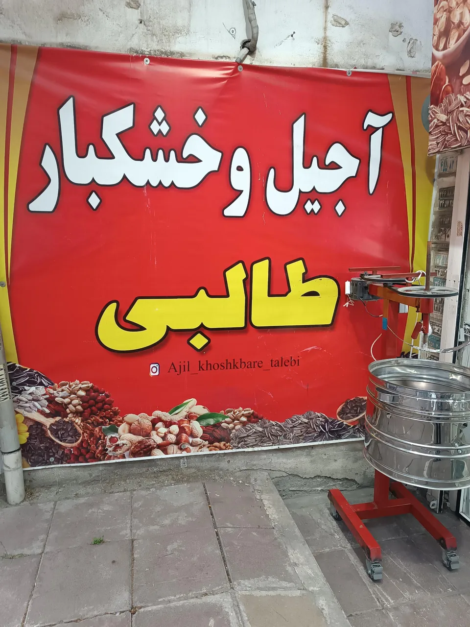 آجیل و خشکبار طالبی - تصویر 3