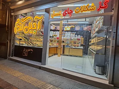 آجیل گندم
